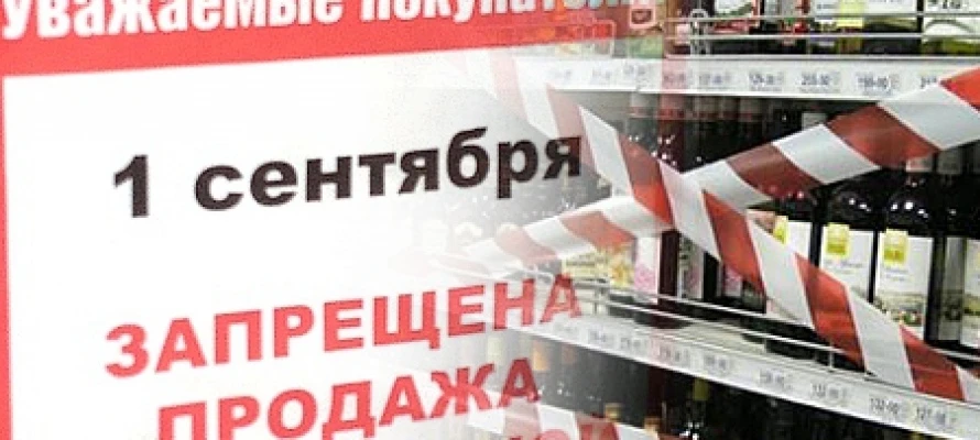В Абакане на День знаний введут «сухой закон»