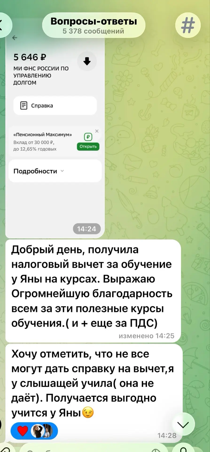 Приятная новость. Сегодня студентка тоже получила вычет ❤️ за ПДС и обучение
