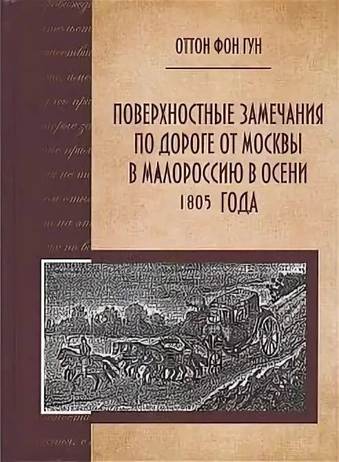 КОНЦЕРТ МЕЖДУ КАРАЧЕВОМ И БРЯНСКОМ, КОТОРЫЙ ЗАПОМНИЛИ НА 200 ЛЕТ