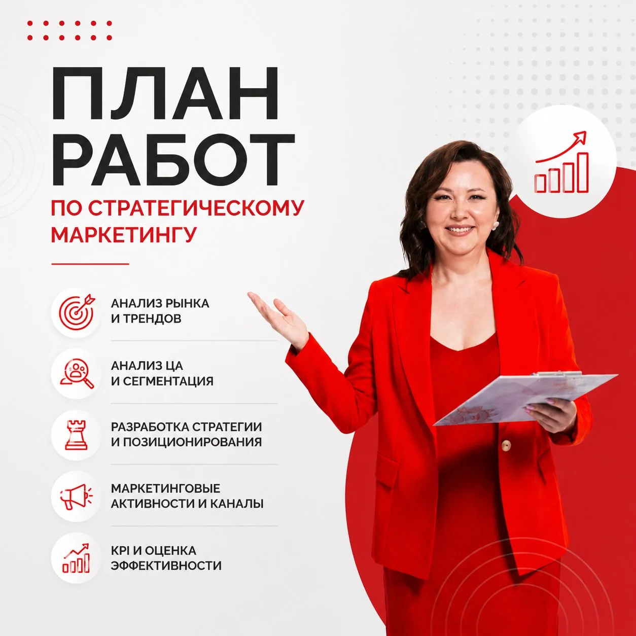 План работ по стратегическому маркетингу