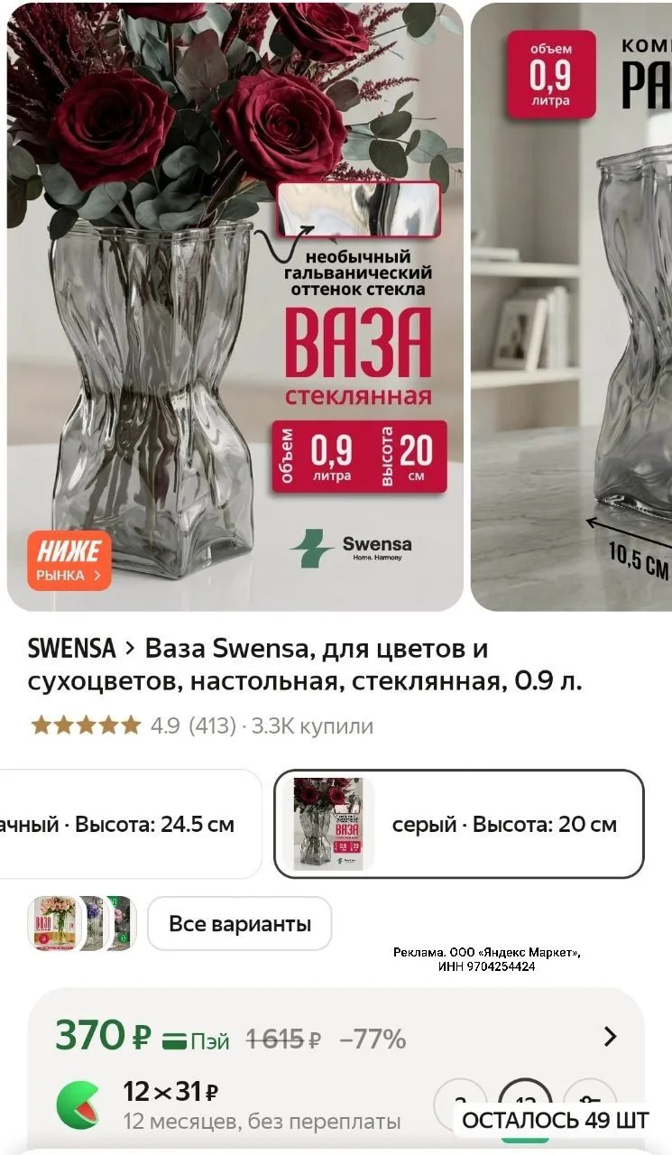 🛍Ваза Swensa, для цветов и сухоцветов, настольная, стеклянная