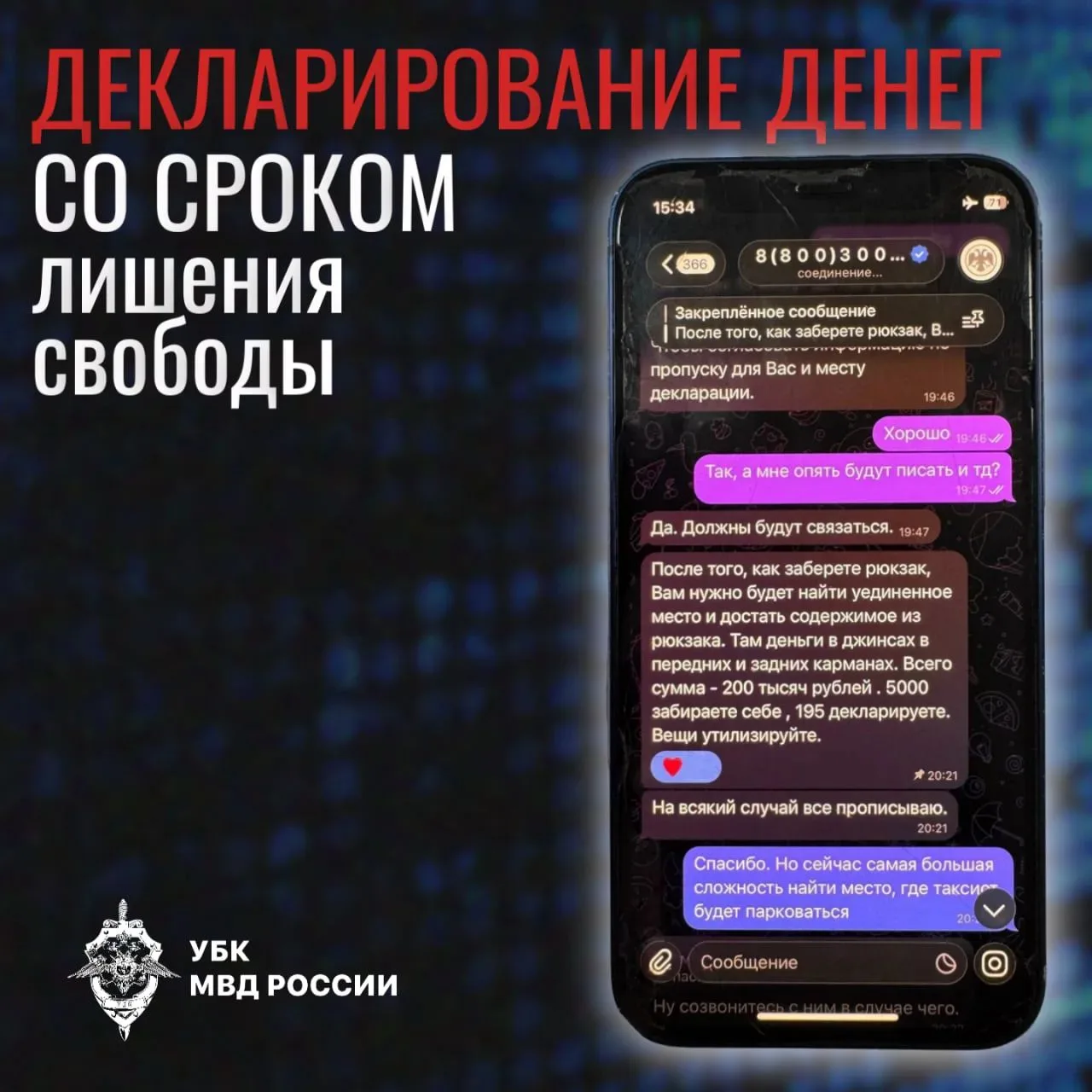 "Задекларировать" деньги со сроком 

❗️ Если "специалист" Центрального Банка России просит вас забра