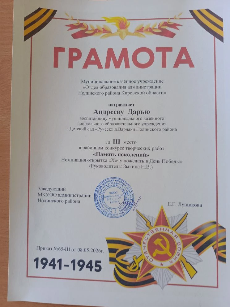 💫 Конкурс "Память поколений"