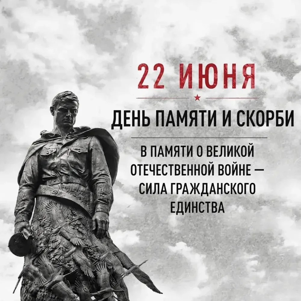 ‼️Завтра, 22 июня, в 12:15 МВД России присоединится к Общероссийской минуте молчания.