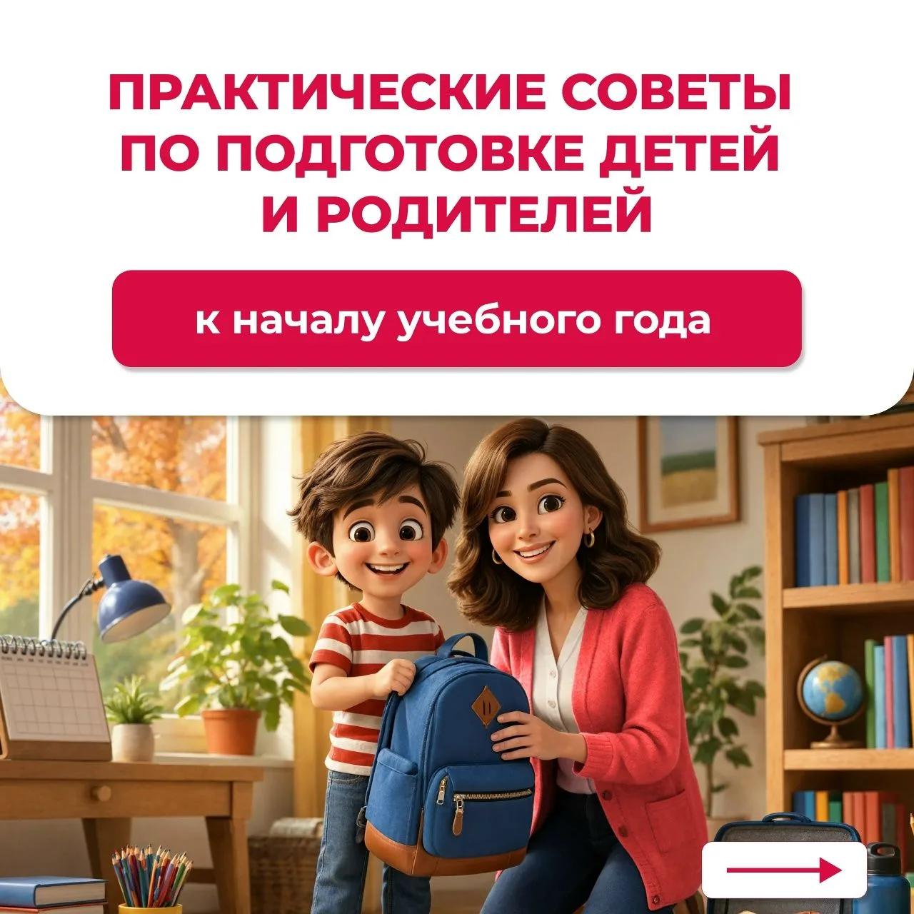 ✅До школы две недели: советы по подготовке к учебному году