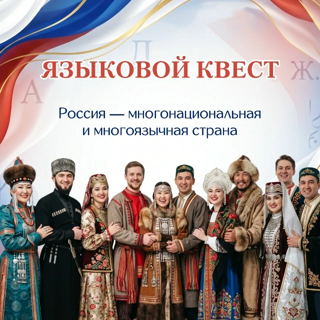 📝Сегодня 8 сентября — День языков народов России. День языков народов России имеет ста...