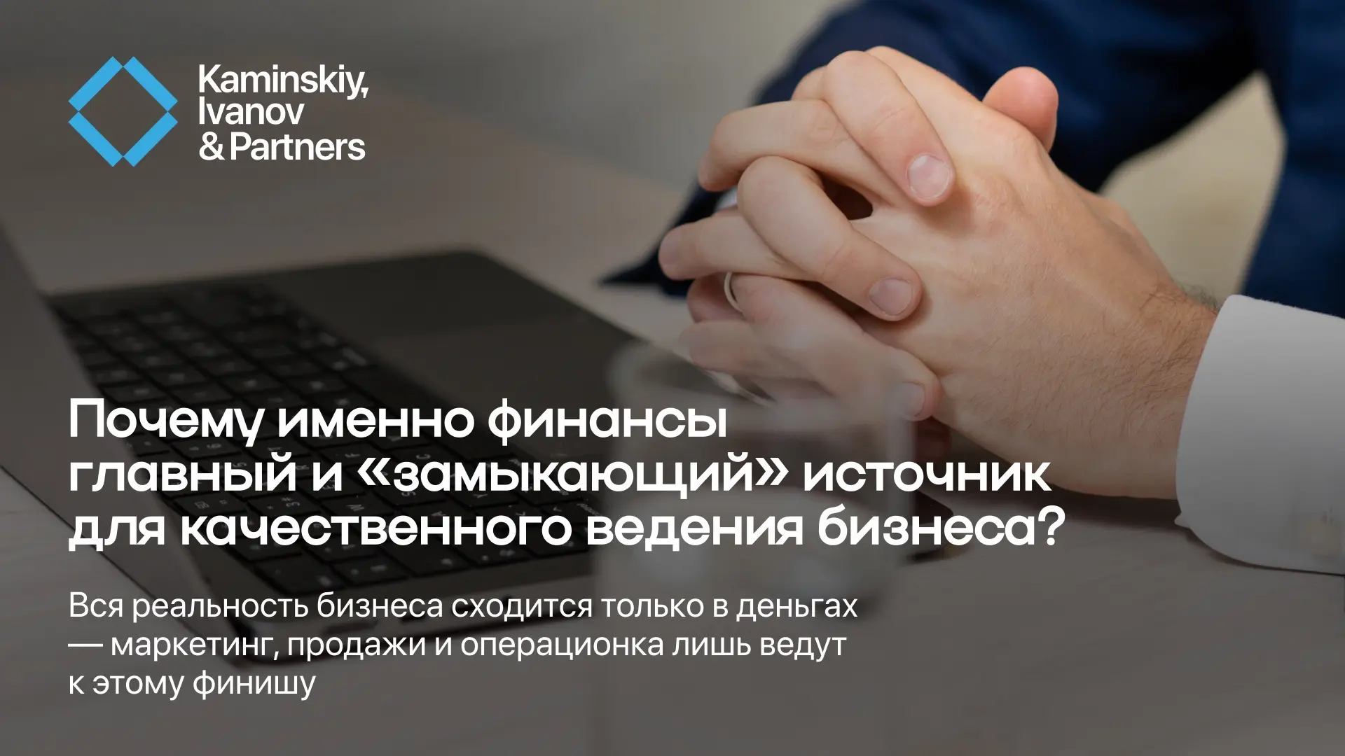 Весь ваш бизнес сводится к цифрам — готовы это принять?