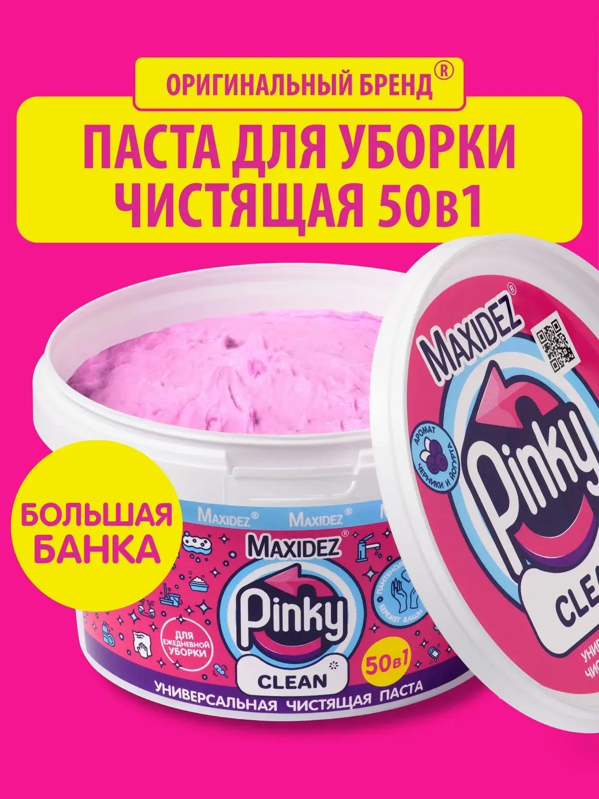 ✨Чистящая паста PINKY CLEAN моющее средство для ванны и кухни
