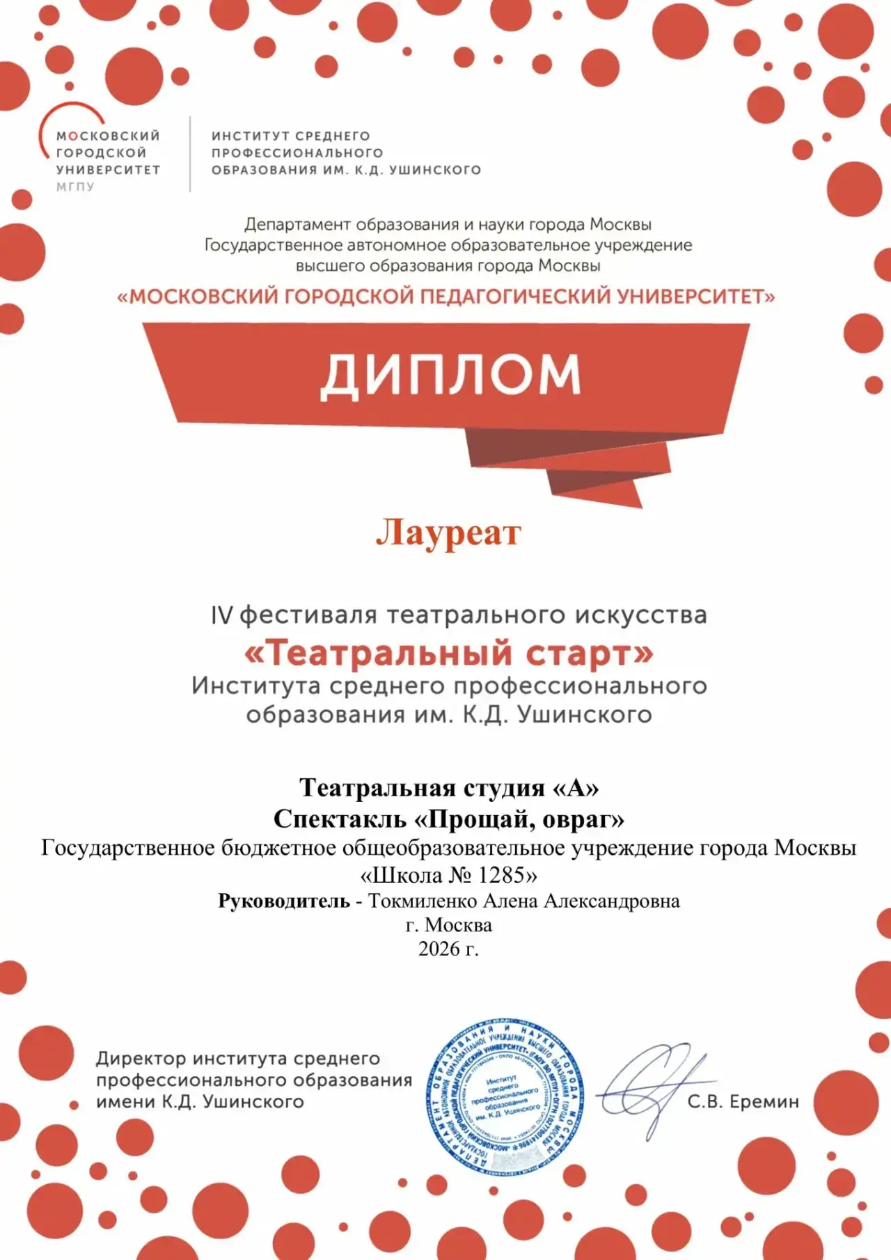 🎭 Мы гордимся вами! 🤗

Школьная театральная студия «А» вновь доказала, что талант, труд и любовь к