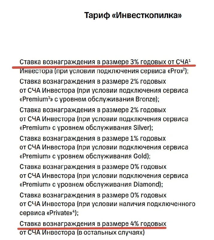 😨 Смотрю я на тариф по Инвесткопилке со стратегией "Всегда в плюсе" в Т-банке и немног...