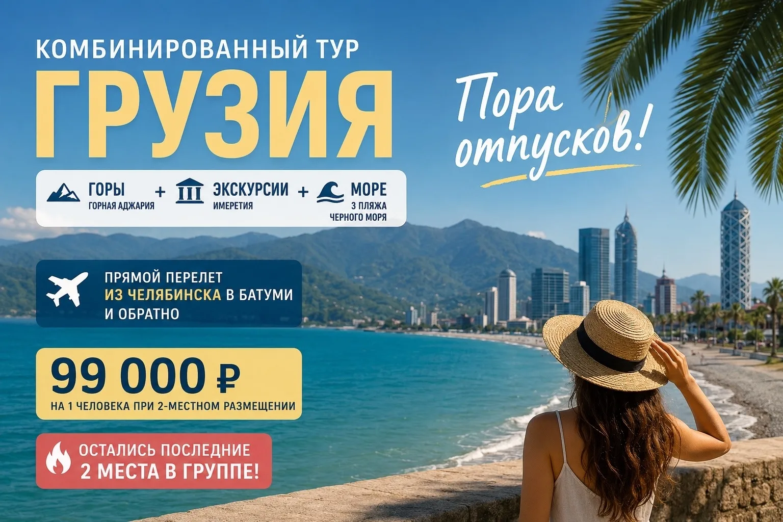 🔥 Пора отпусков в самом разгаре! 🔥

📌 А кто еще не определился с выбором - предлагаем отличный ва