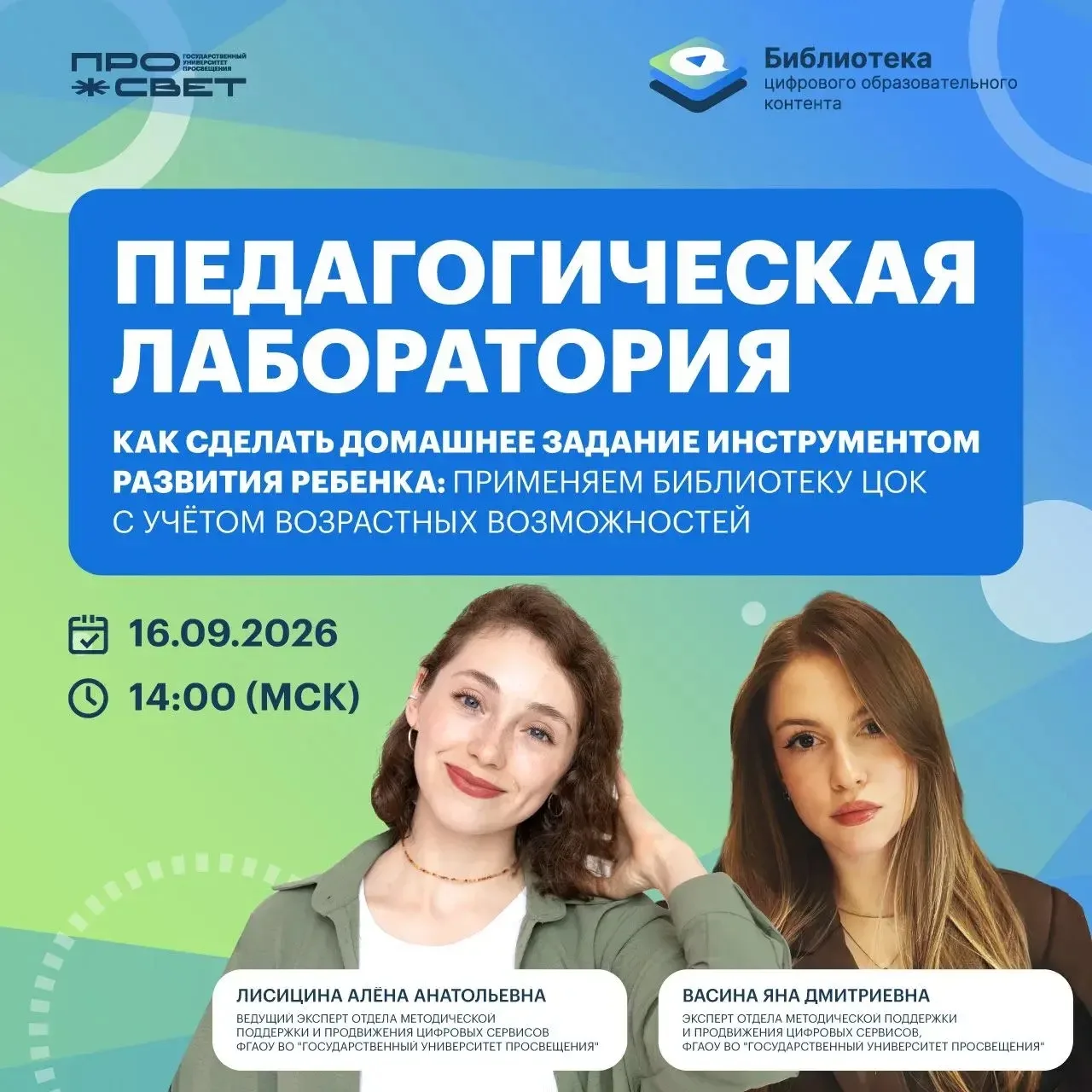 🔊 Дорогие коллеги, приглашаем на новую встречу в рамках проекта «Педагогическая лабора...