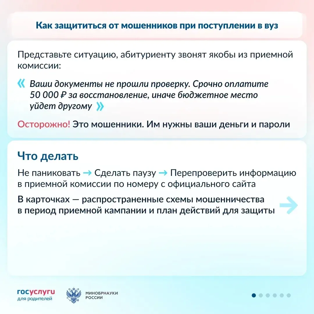 ❗ Как мошенники пытаются обмануть абитуриентов и родителей: схемы и способы защиты
