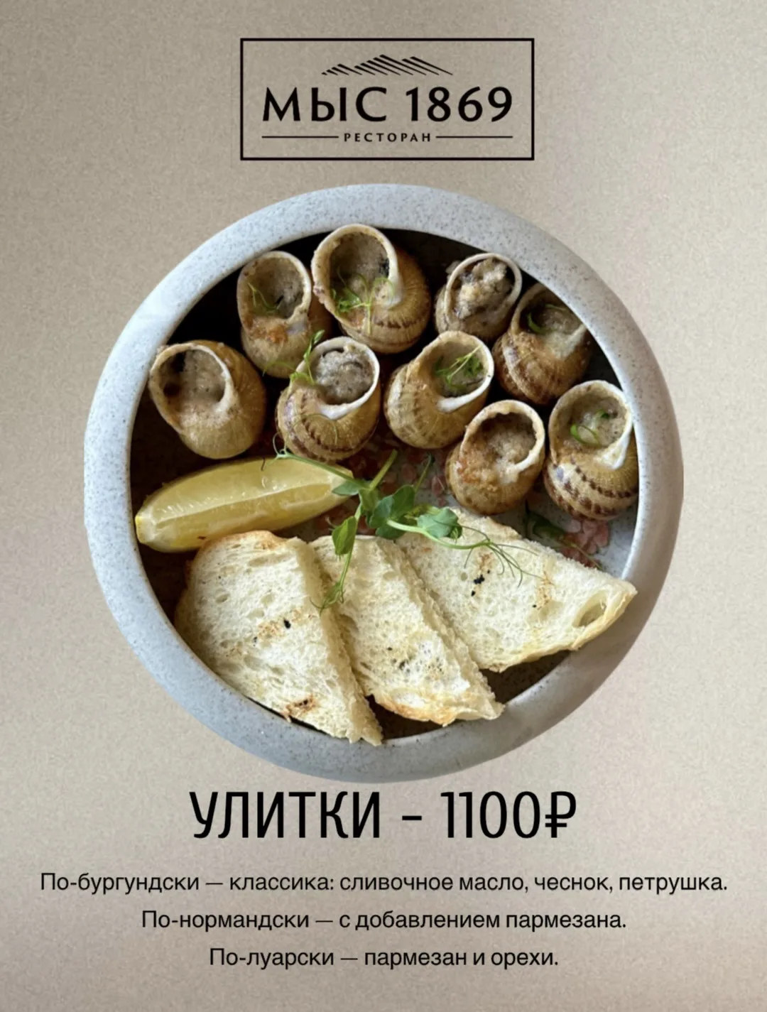 🐌 Мы знаем, как вы их любите и не смогли долго держать в секрете! Теперь в нашем меню ...