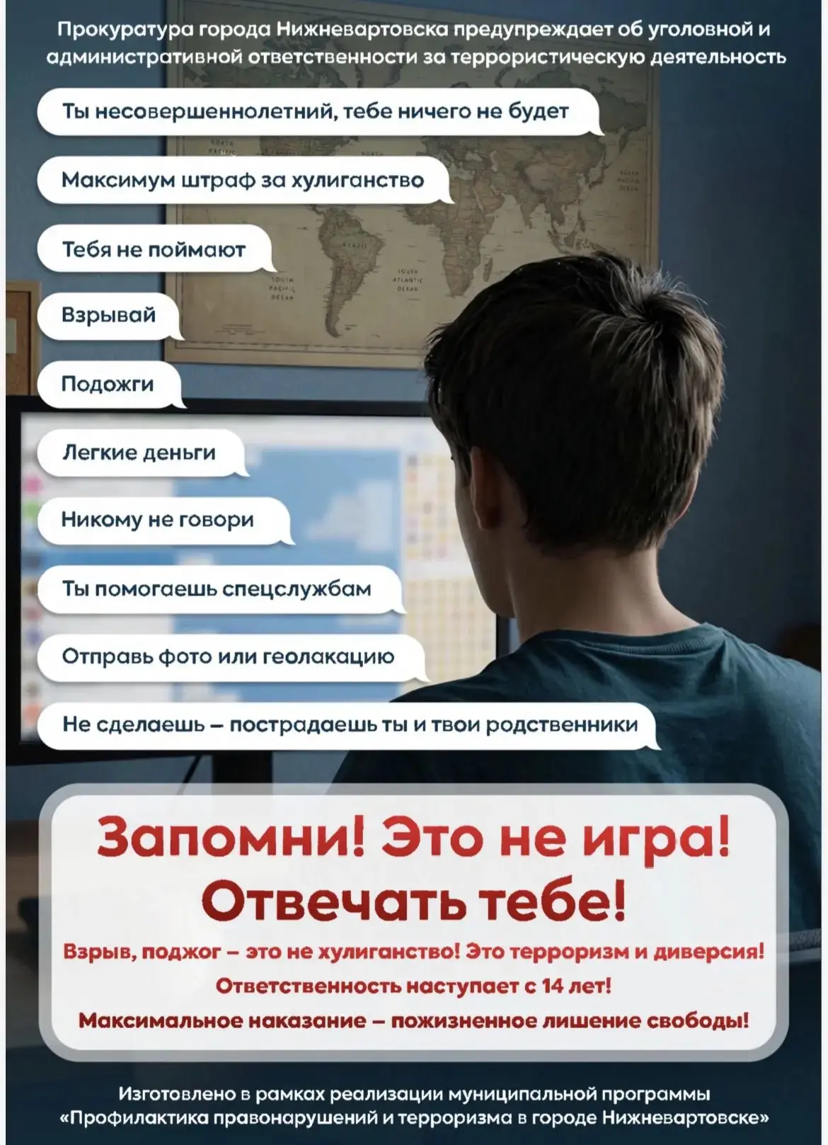 🛡️ Будь бдителен! Это не игра!

Уважаемые ученики, родители и педагоги!

Прокуратура города Нижнева