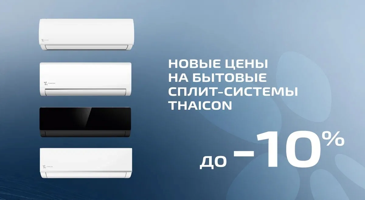 Доступная мощность: ГК «АЯК» обновила условия на закупку систем THAICON мощностью 5–8 кВт

ГК «АЯК» 