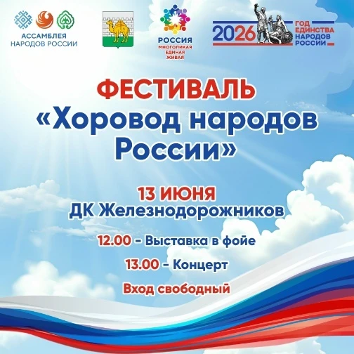 Приглашаем вас на концерт "Хоровод народов России, посвящённый Дню России и Году единст...
