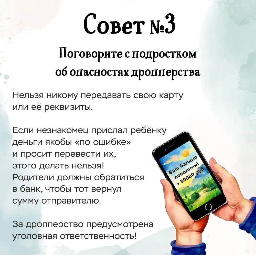 Как уберечь ребёнка от мошенников? Современные дети активно общаются в интернете, играют онлайн, пол