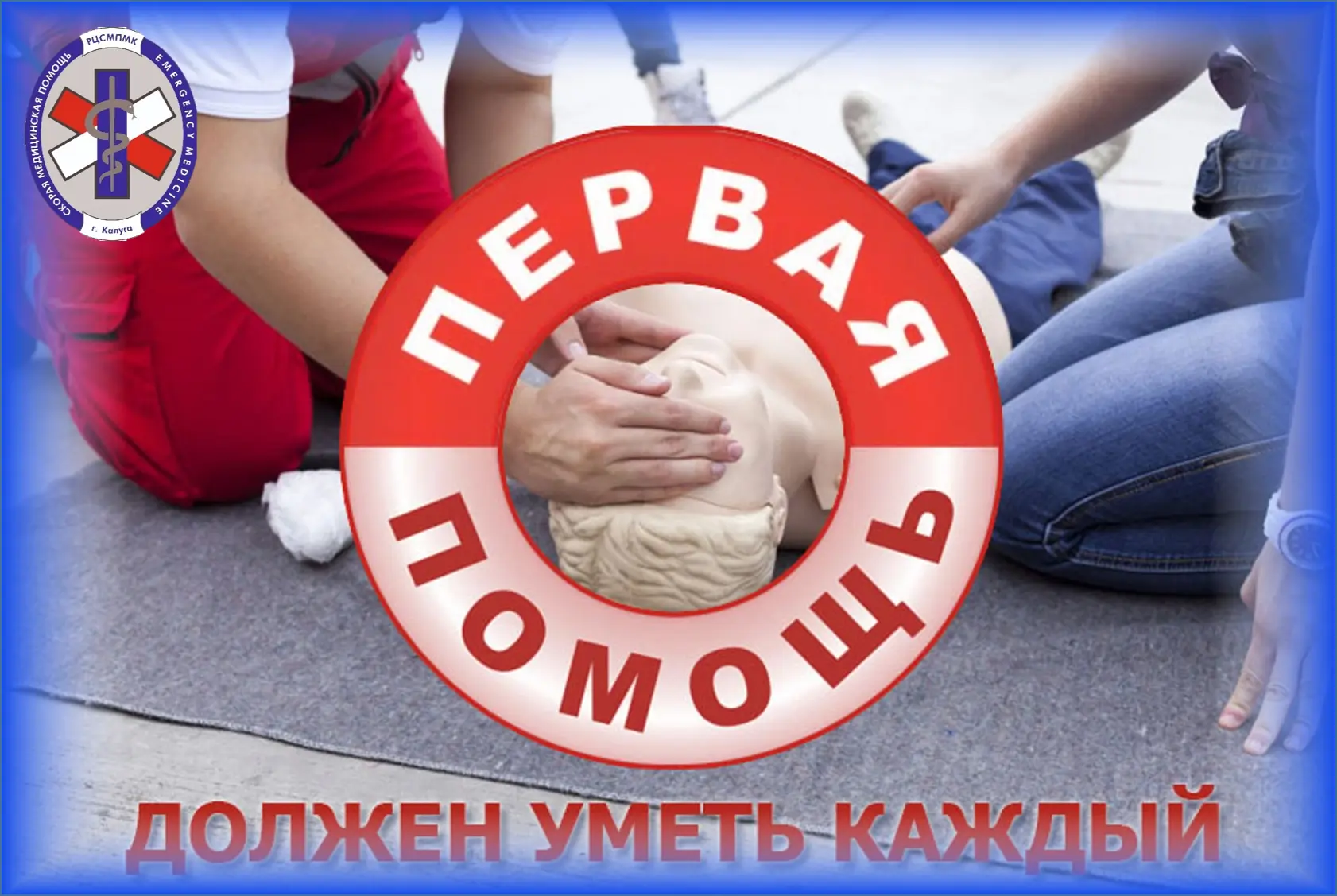 🗣05.09.2026 (суббота) в 12:00 состоится занятие на тему «Оказание первой помощи» на ба...