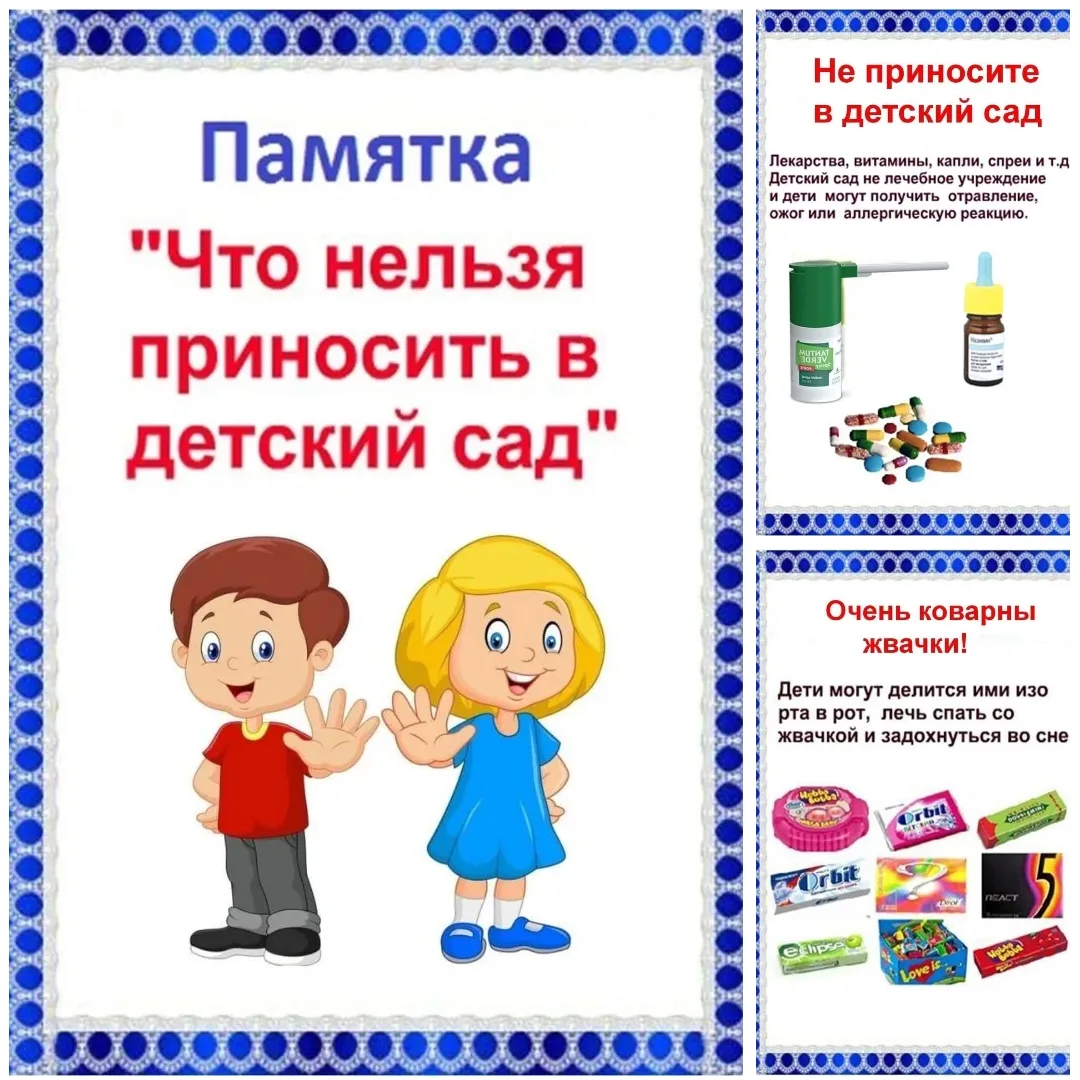 Для обеспечения безопасности, здоровья и психологического комфорта детей в детском саду родителям ре