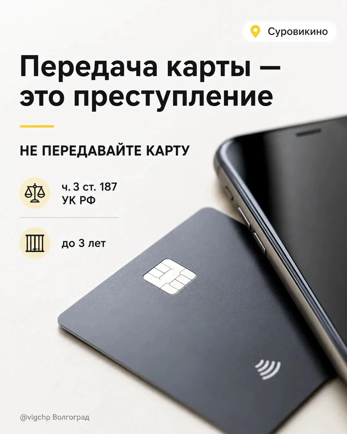 Карта за 4 тысячи обернулась уголовным делом

В Калачёвском районе полицейские установили 18-летнего