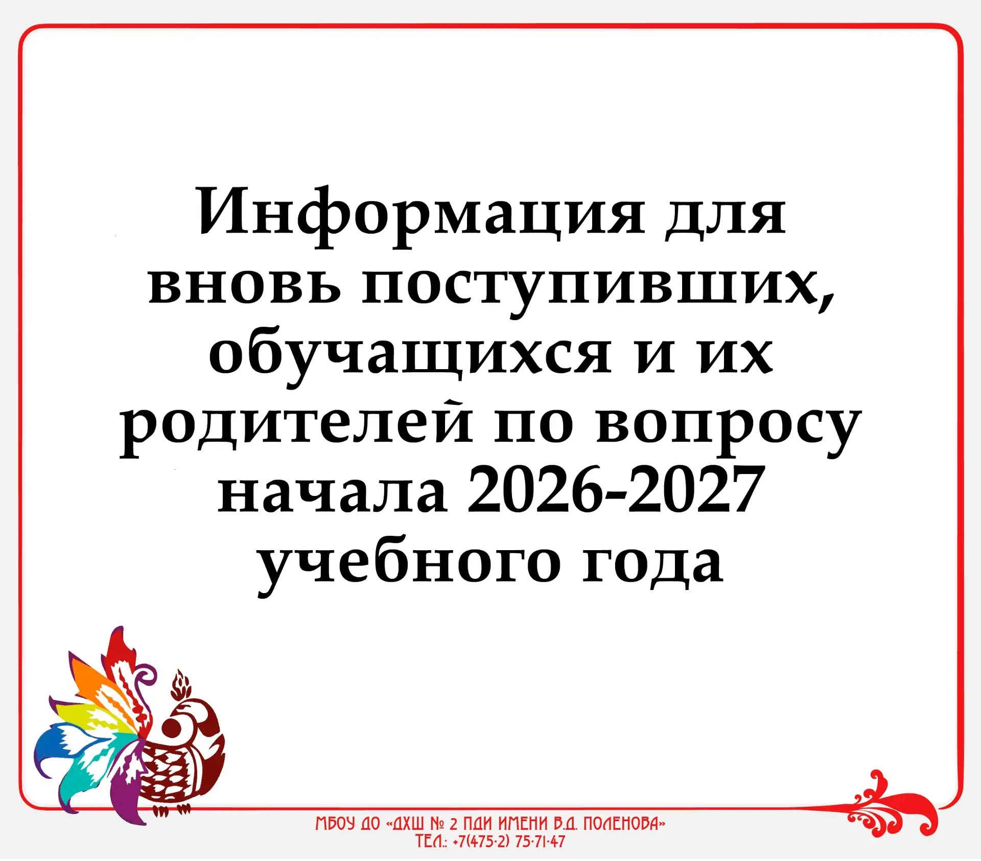 🔔Уважаемые учащиеся и их родители!