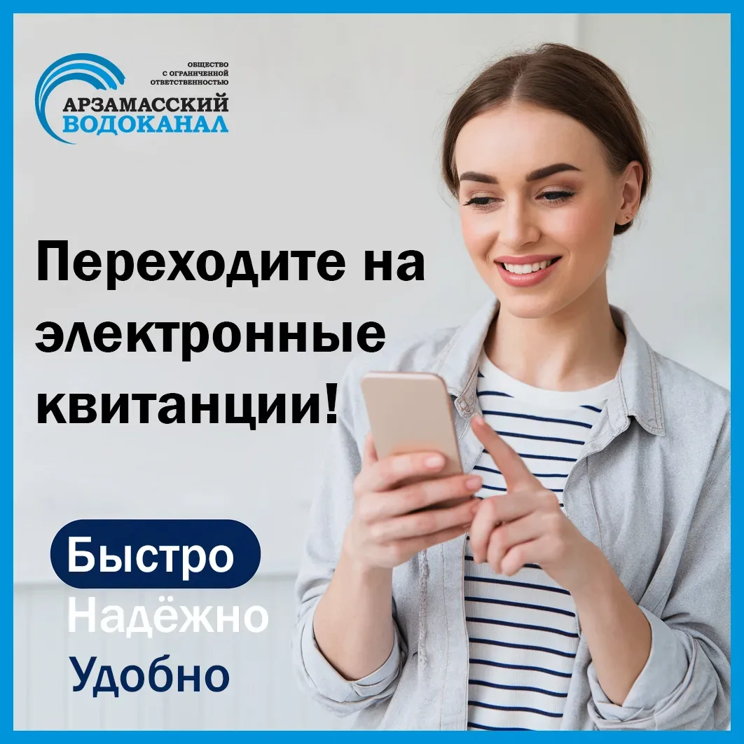 Быстро, надежно, удобно - переходите на электронные квитанции! 📥