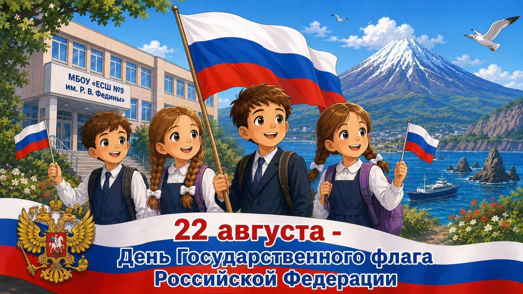 День Государственного флага России 🇷🇺