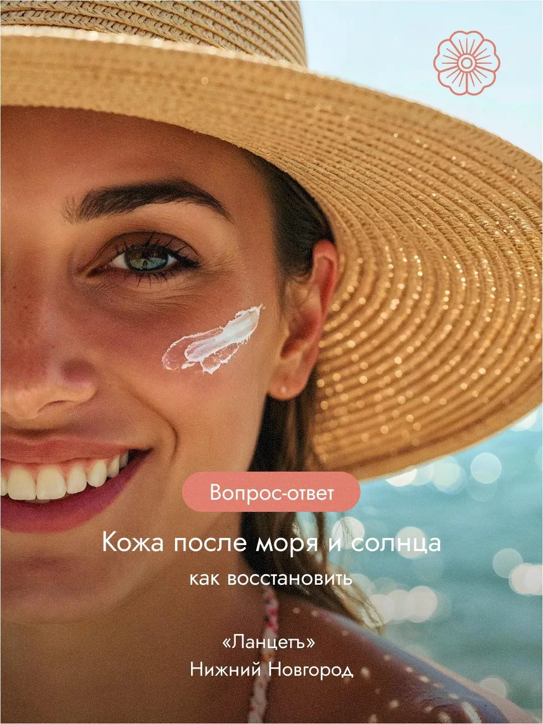 Море, солнце, солёная вода — после отпуска кожа часто обезвожена, тон неровный, упругос...