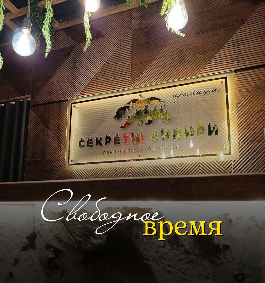 СВОБОДНОЕ ВРЕМЯ 🔥