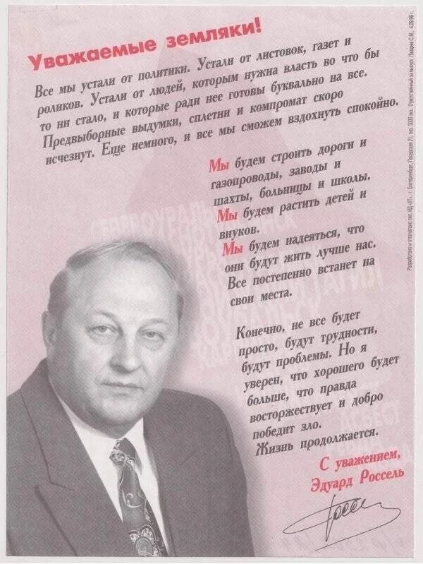 Актуальное послание Эдуарда Эргартовича из 2003 года.