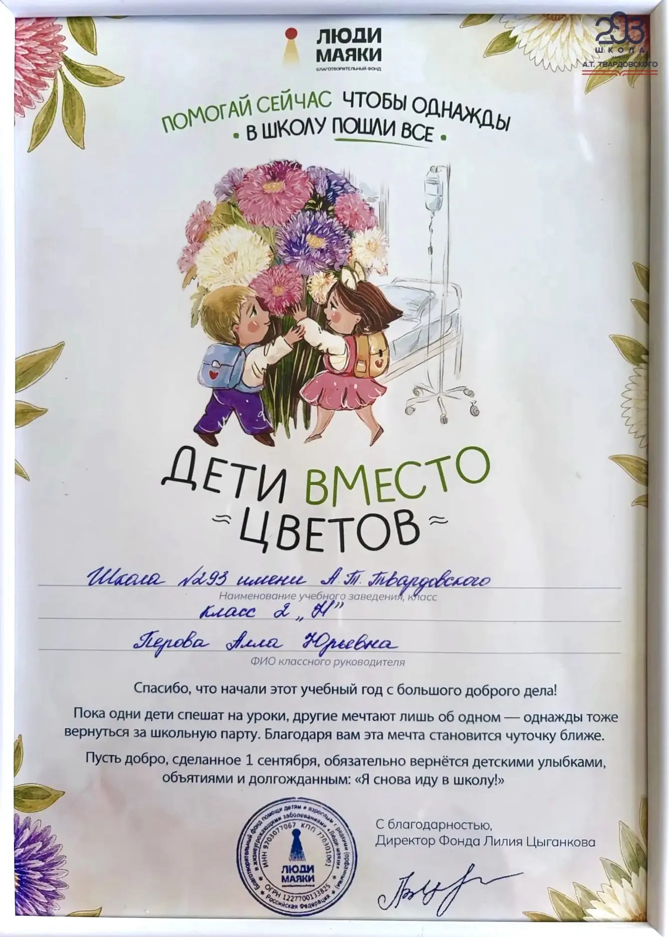 🌸Дети вместо цветов🌸
