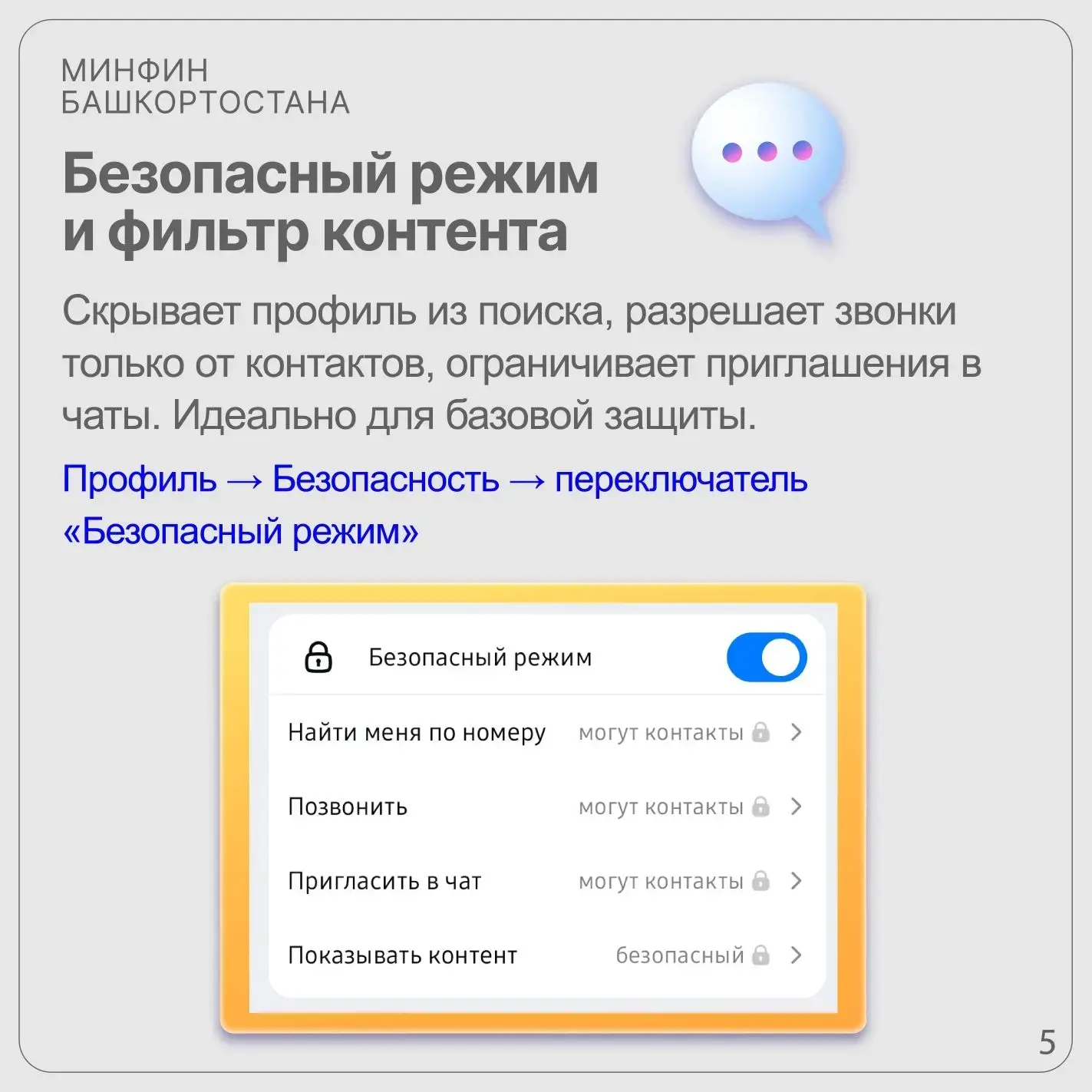 🛡️ БЕЗОПАСНЫЙ РЕЖИМ В MAX: Максимальная защита и родительский контроль

Хотите, чтобы в вашем аккау