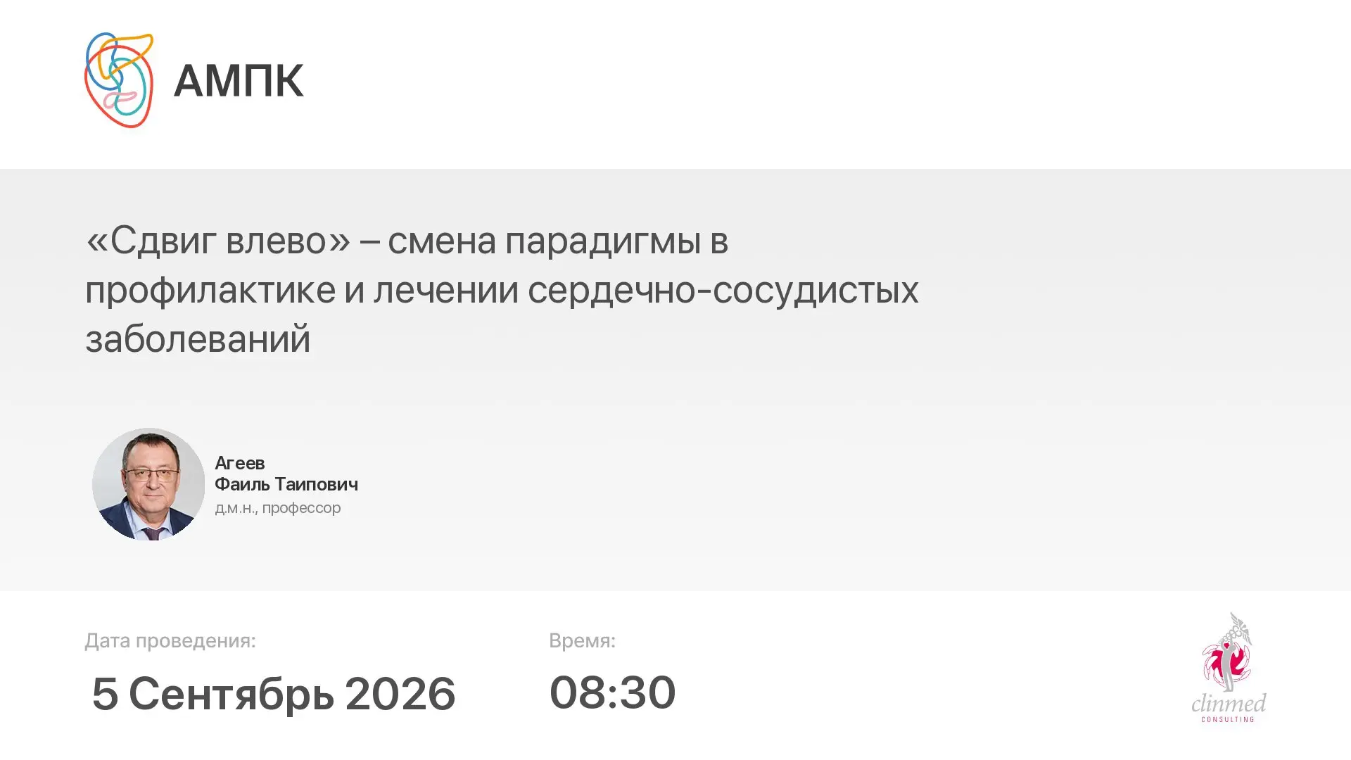 ‼️ Началась трансляция мероприятия: «Сдвиг влево» – смена парадигмы в профилактике и ле...