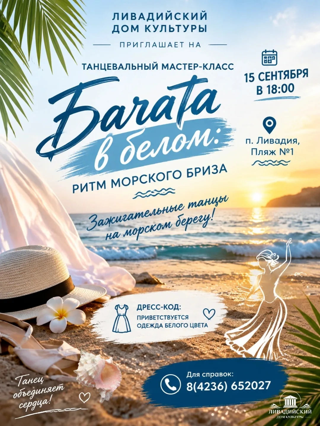Танцы на песке 🌴✨