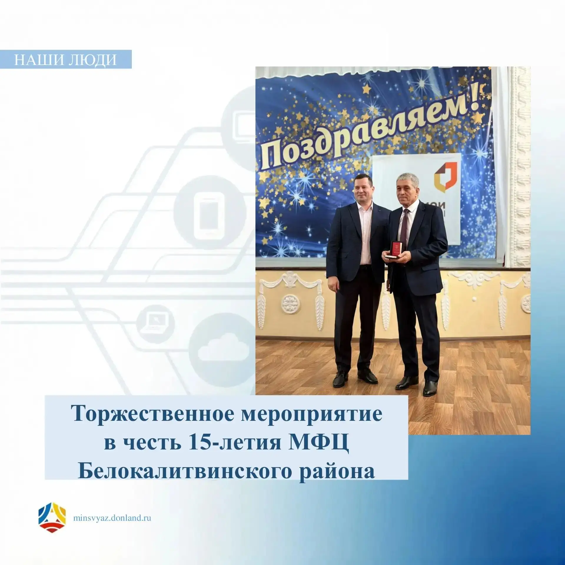 🎉 4 сентября руководство минцифры Ростовской области приняло участие в торжественном м...