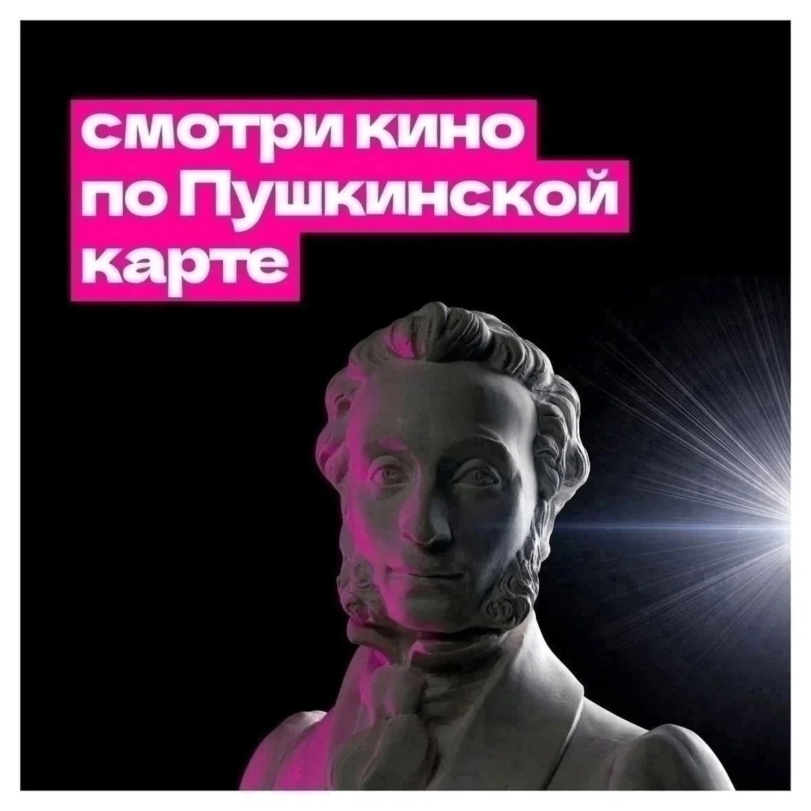 Фильмы, которые можно смотреть в «Кинотеатре Победа » по Пушкинской карте: с 30 - 31 июля; 1 - 2, 5 
