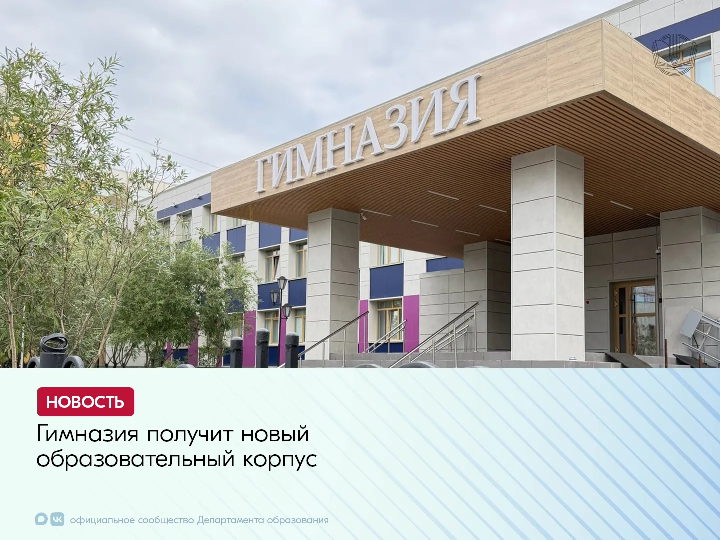 В Новом Уренгое построят новый корпус для гимназии — это позволит расширить возможности...