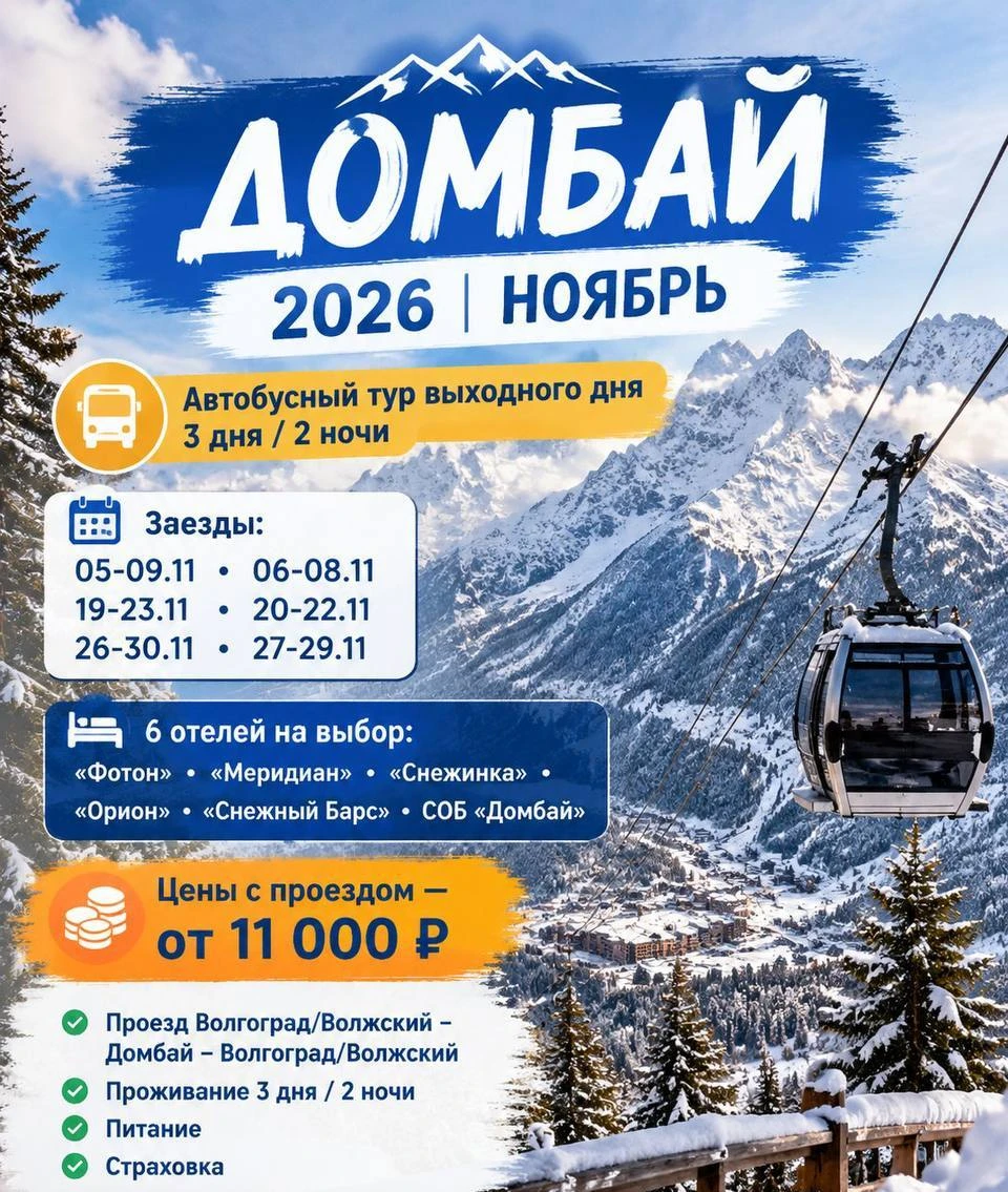 🚌 ДОМБАЙ 2026 | НОЯБРЬ | ВЫХОДНЫЕ ДНЯ | 3 ДНЯ / 2 НОЧИ 🏔