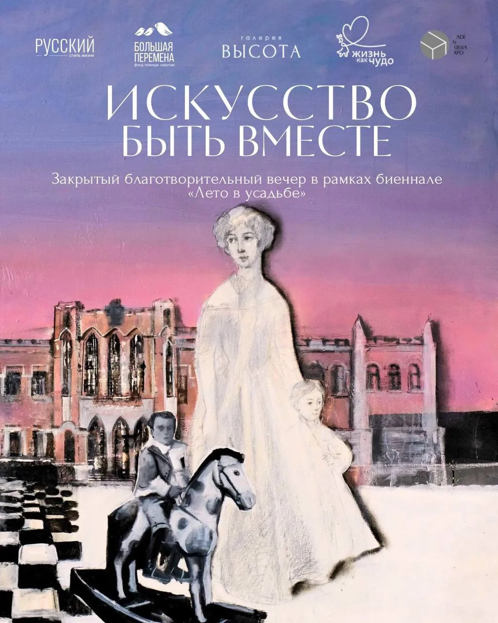 29 июня в Особняке В. А. Лемана состоится открытие биеннале «Лето в усадьбе» и благотворительный веч