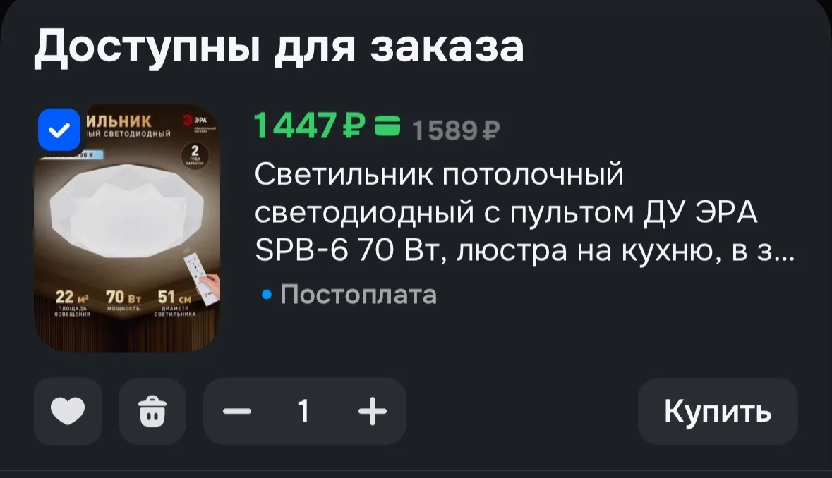 Светильник потолочный светодиодный с пультом ДУ ЭРА SPB-6 70 Вт, люстра на кухню, в зал...