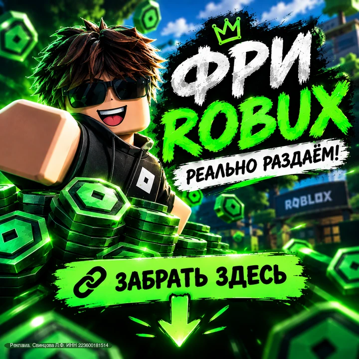 🎁 БЕСПЛАТНЫЕ ROBUX