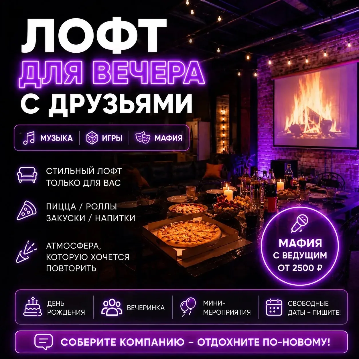 🔥 ВЕЧЕР С ДРУЗЬЯМИ В ЛОФТЕ | АРЕНДА ЛОФТА ДЛЯ КОМПАНИИ | ВЕЧЕРИНКА