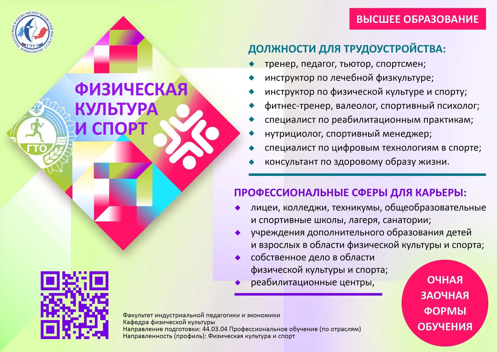 ☀️ВИЭПП приглашает абитуриентов на обучение по образовательной программе высшего образо...