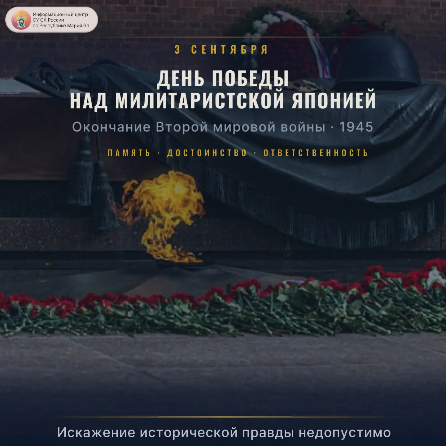 День Победы над милитаристской Японией и окончания Второй мировой войны: почему 3 сентя...