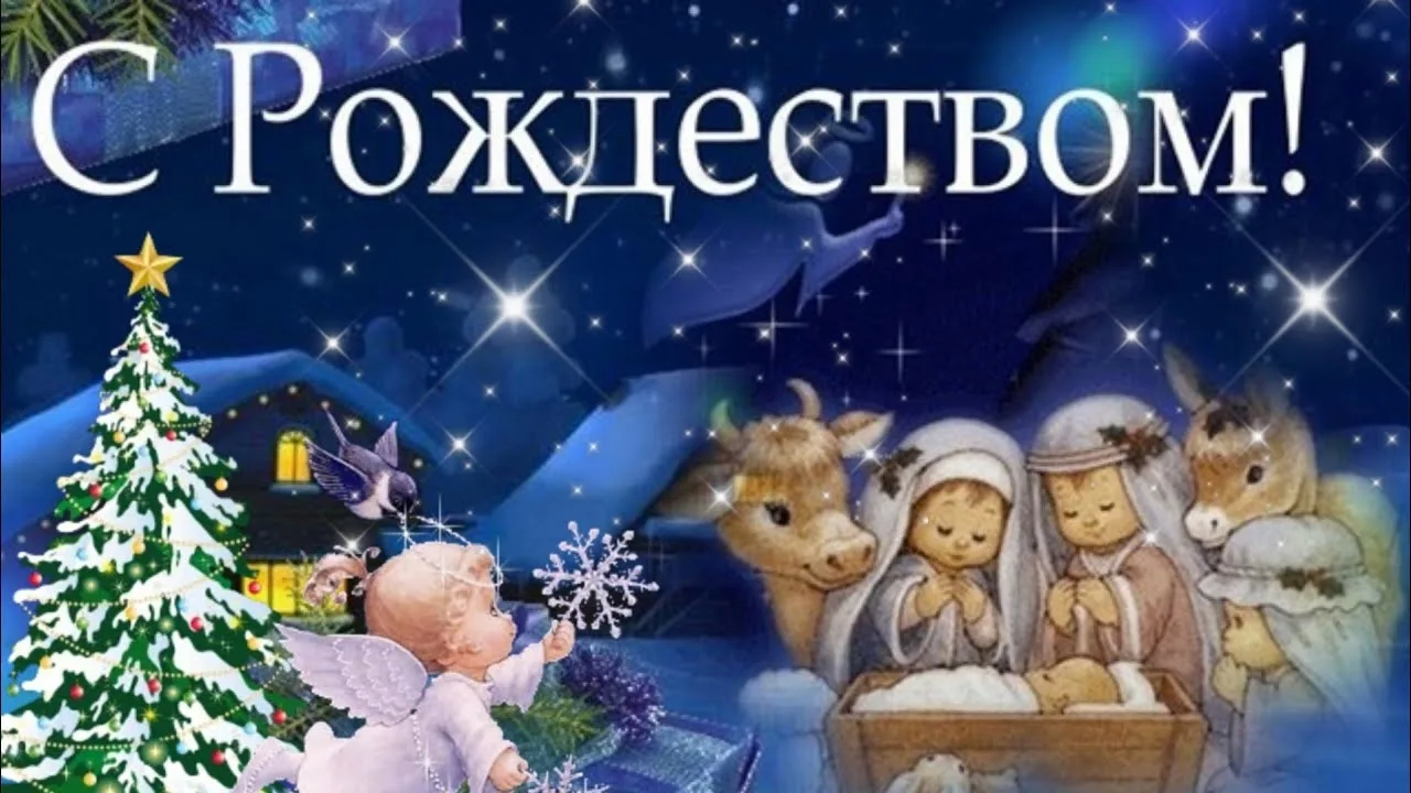 Рождество — время чудес и светлой радости!