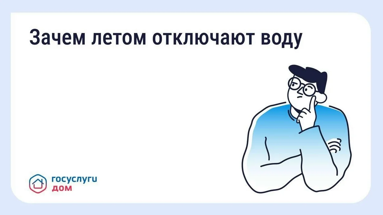 🚿 Почему летом отключают горячую воду