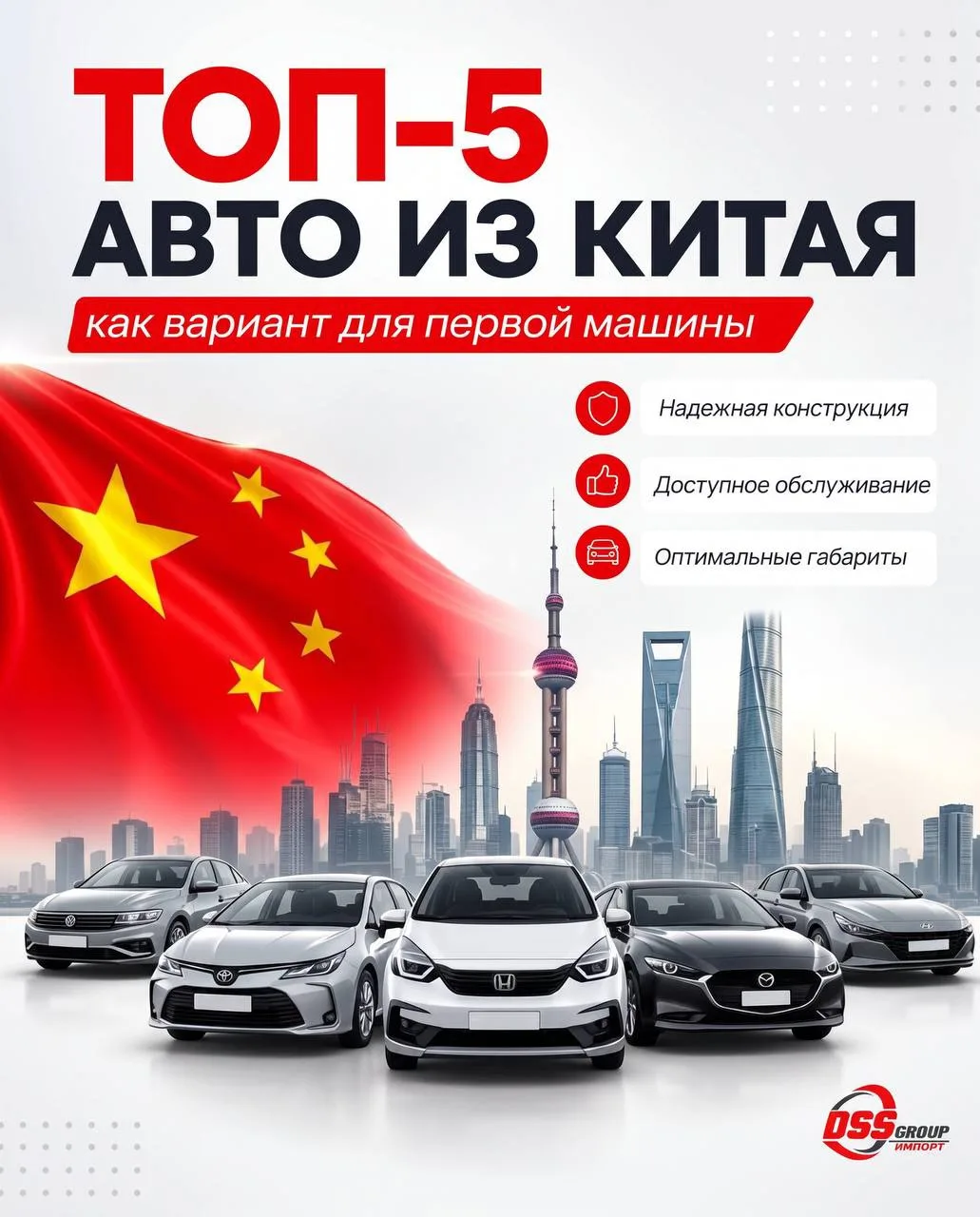 🚘 А что, если привезти свой первый автомобиль из Китая?

Если искать не только на рынке РФ, можно н