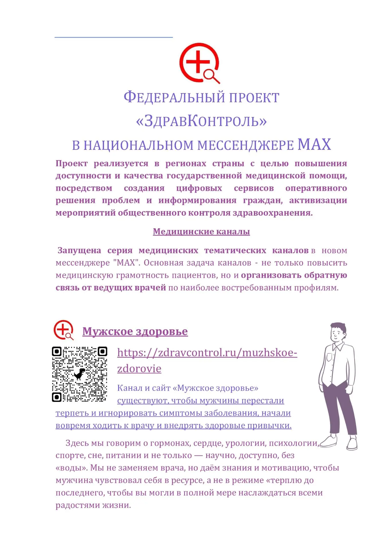 📍С марта 2026 года были запущены медицинские каналы по направлениям: «Детское здоровье», «Женское з