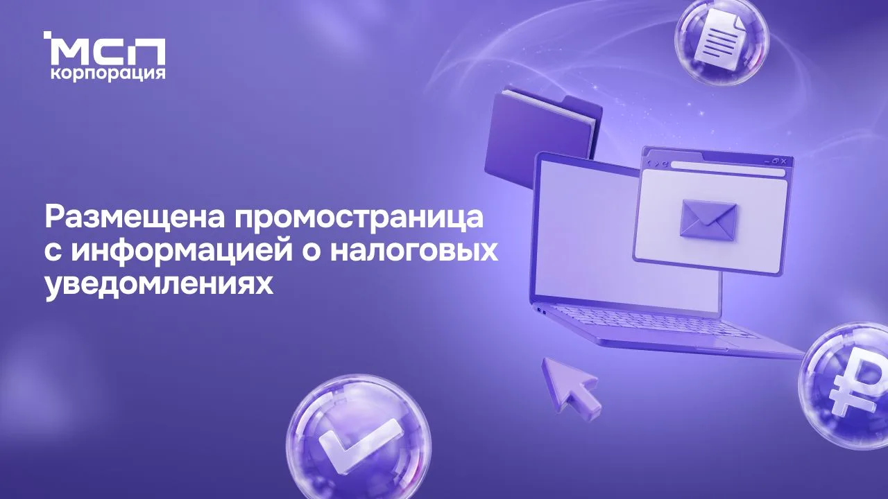 🧾 Налоговое уведомление: что делать и где всё проверить